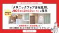 【赤坂見附駅 徒歩1分】「クリニックフォア赤坂見附」