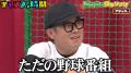 千鳥・大悟、SNSで話題の野球芸人ナチョス。を絶賛　
