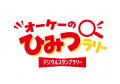 マロニエゲート銀座2で開催!オーケー銀座店3周年記念 マロニエゲート銀座2で開催!オーケー銀座店3周年記念