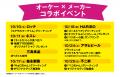 マロニエゲート銀座2で開催!オーケー銀座店3周年記念 マロニエゲート銀座2で開催!オーケー銀座店3周年記念