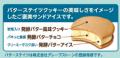 セブン-イレブンで人気の「バターステイツクッキー」