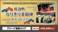 11月22日(日)ファンフェスティバル2026 「いざゆけ 11月22日(日)ファンフェスティバル2026 「いざゆけ