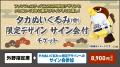 11月22日(日)ファンフェスティバル2026 「いざゆけ 11月22日(日)ファンフェスティバル2026 「いざゆけ