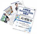 アイスマイリー、WEB雑誌「AI博覧会 Summer 2026 特集 アイスマイリー、WEB雑誌「AI博覧会 Summer 2026 特集