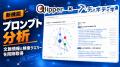 【ディギディギ】2026年10月5日にプロンプト分析機能 【ディギディギ】2026年10月5日にプロンプト分析機能