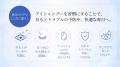 【10月10日は目の愛護デー】海蔵亮太さんと考える「大