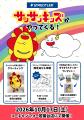 【サンサンキッズTV×ステッドラー】コーチャンフォー