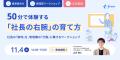 freee人事制度設計、「管理職研修プラン」を提供開始