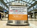 「ツーリズムEXPOジャパン2026」来場者数確定　utf-8