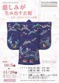 【共立女子大学博物館】開館10周年記念展II「慈しみが 【共立女子大学博物館】開館10周年記念展II「慈しみが