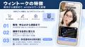 推し活プラットフォーム「win2win」1対1オンライン通