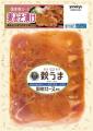 味付け済みで夕食のおかずに便利な国産豚ロースシリー