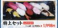 「やまとの日」、回転寿司では初開催。10月8日から3日