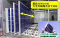 ケミトックス　大型ペロブスカイト太陽電池の信頼性試