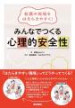 心理的安全性の確保から、はたらきやすい職場は始まり
