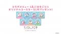 DAISO公式キャラクター「だいぞう」初のコラボカフェ