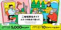 楽天、タイミー、LIFULLおよび三井住友海上、二地域居