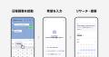 【LINE】AIが友だちとの予定決めをサポートする「日程