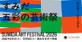 Lime、連携協定を初締結「すみだ五彩の芸術祭」実行委 Lime、連携協定を初締結「すみだ五彩の芸術祭」実行委