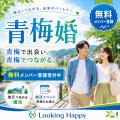 IBJ 結婚相談所 青梅・羽村・福生・あきる野の4地域合 IBJ 結婚相談所 青梅・羽村・福生・あきる野の4地域合