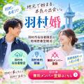 IBJ 結婚相談所 青梅・羽村・福生・あきる野の4地域合 IBJ 結婚相談所 青梅・羽村・福生・あきる野の4地域合