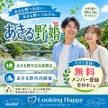 IBJ 結婚相談所 青梅・羽村・福生・あきる野の4地域合 IBJ 結婚相談所 青梅・羽村・福生・あきる野の4地域合