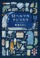 「オーディオブック大賞2026」発表!文芸大賞『成瀬は 「オーディオブック大賞2026」発表!文芸大賞『成瀬は