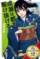 【『成瀬は天下を取りにいく』シリーズ】宮島未奈『成