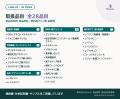 株式会社Wisteria、中国大手メーカー2社と正規代理店 株式会社Wisteria、中国大手メーカー2社と正規代理店