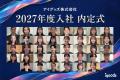 41名の新卒が入社予定！アイグッズ株式会社、2027年度