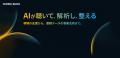 【出展情報】センティリオンシステム、「AIエージェン 【出展情報】センティリオンシステム、「AIエージェン