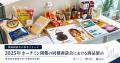 東京都中小企業振興公社、12月8日にホーチミンで日越