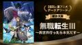 『無職転生III』は検索1位、『ヤニねこ』は3倍急伸、