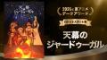 『無職転生III』は検索1位、『ヤニねこ』は3倍急伸、