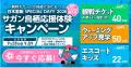 日本直販、サガン鳥栖「日本直販 SPECIAL DAY!!2026」