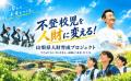社会課題解決に挑む全６プロジェクトの寄付募集開始！