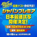 映画『ストリートファイター／ザ・ムービー』IMAX(R)