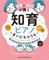 『ママ・パパが弾く 知育ピアノ』 『ママ・パパが弾く 知育ピアノ』