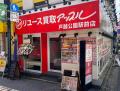 創業37年の中古車買取「アップル」、リユース品買取事