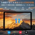 【アマゾンセールで13,999円】RebotAi厳選 11インチ・
