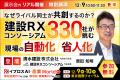 【初開催】製造・建設業向けAI/DX展示会「イプロスAI- 【初開催】製造・建設業向けAI/DX展示会「イプロスAI-