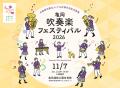 音楽の秋を満喫！入場無料で楽しむ「ジャズフェス＆吹