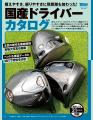 GOLF TODAY（ゴルフトゥデイ）2026年11月号発売！ヘッ