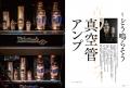 国内唯一のアナログオーディオ専門誌「季刊・アナログ