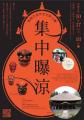 【茨城県常陸太田市】10/17(土)・18(日)「常陸太 【茨城県常陸太田市】10/17(土)・18(日)「常陸太