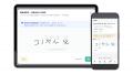 児発・放デイ向けクラウドサービス「コノベル」、AIで