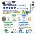 【松江市】起業への第一歩を応援！クラウドファンディ