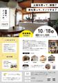 住宅価格高騰の今こそ、「諦めない家づくり」を。新築