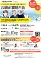 千葉市近郊駅に中高年世代対象の合同企業説明会参加者