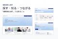 研究室を訪ねて見つけた研究を、企業との出会いにつな